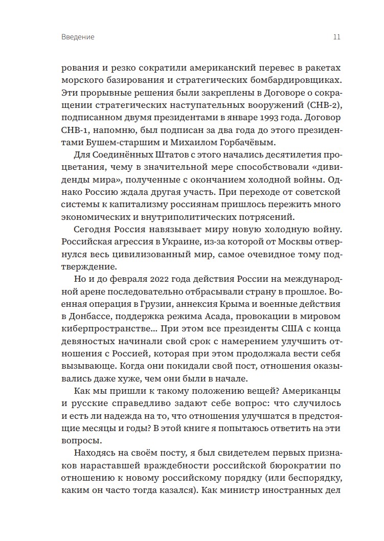 Жар-птица. Перевод с английского — изображение 7