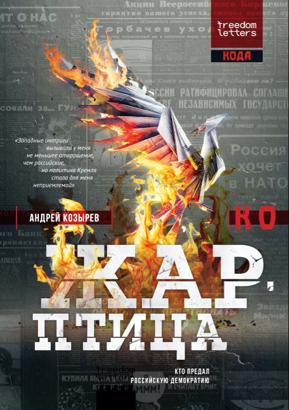 Жар-птица. Перевод с английского