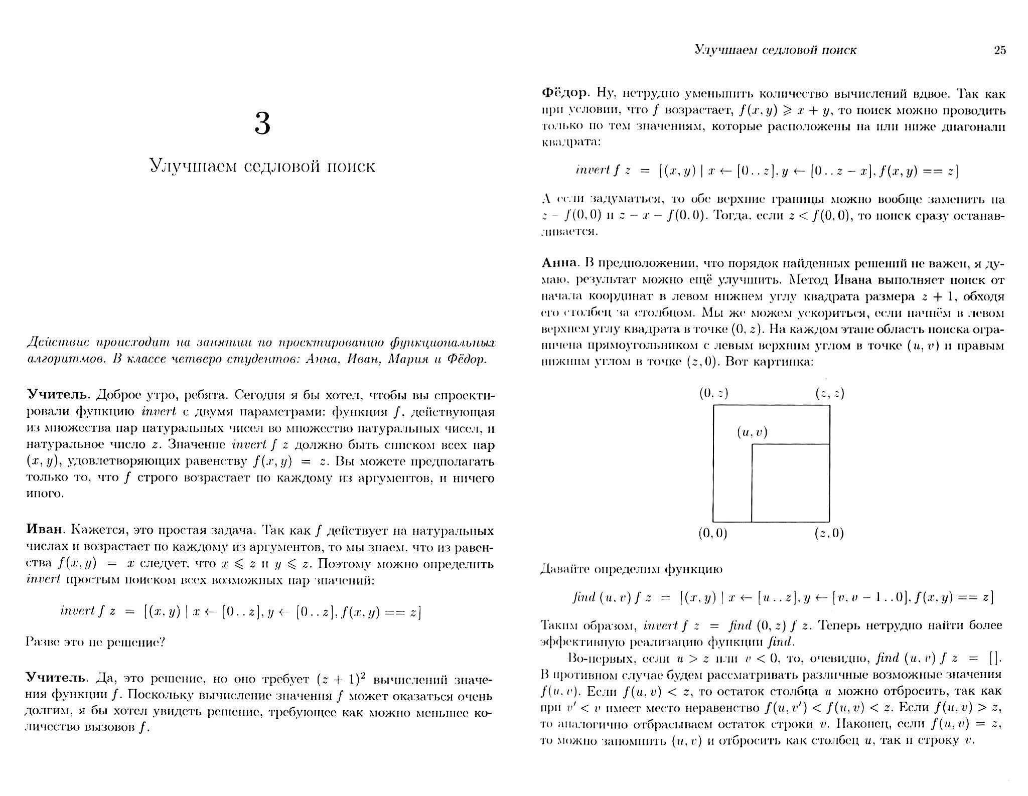 Жемчужины проектирования алгоритмов — изображение 2