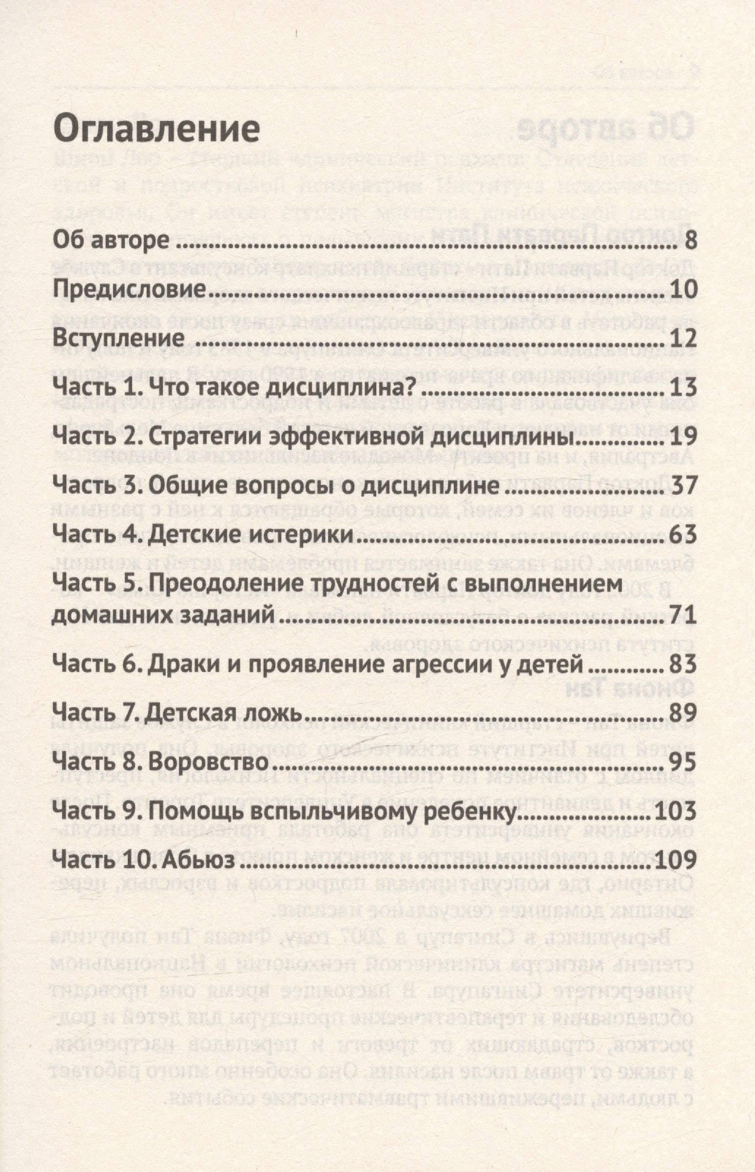 Жизнь и проблемное поведение — изображение 3