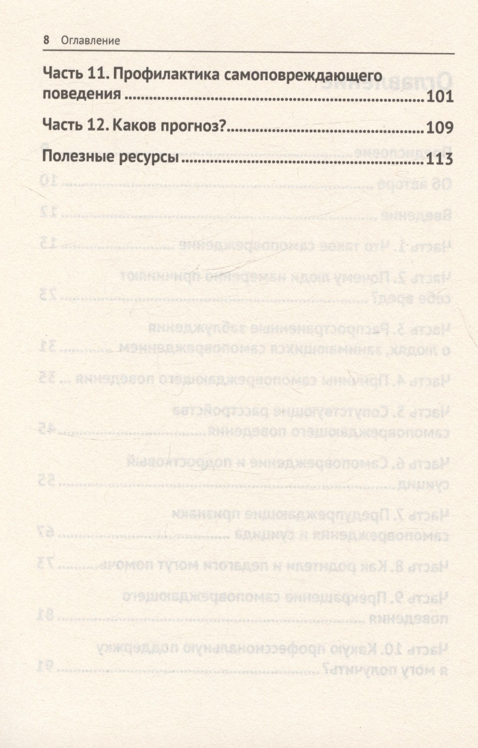 Жизнь и самоповреждения — изображение 4