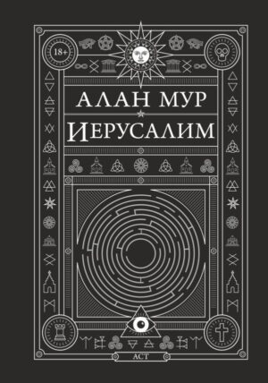 Иерусалим