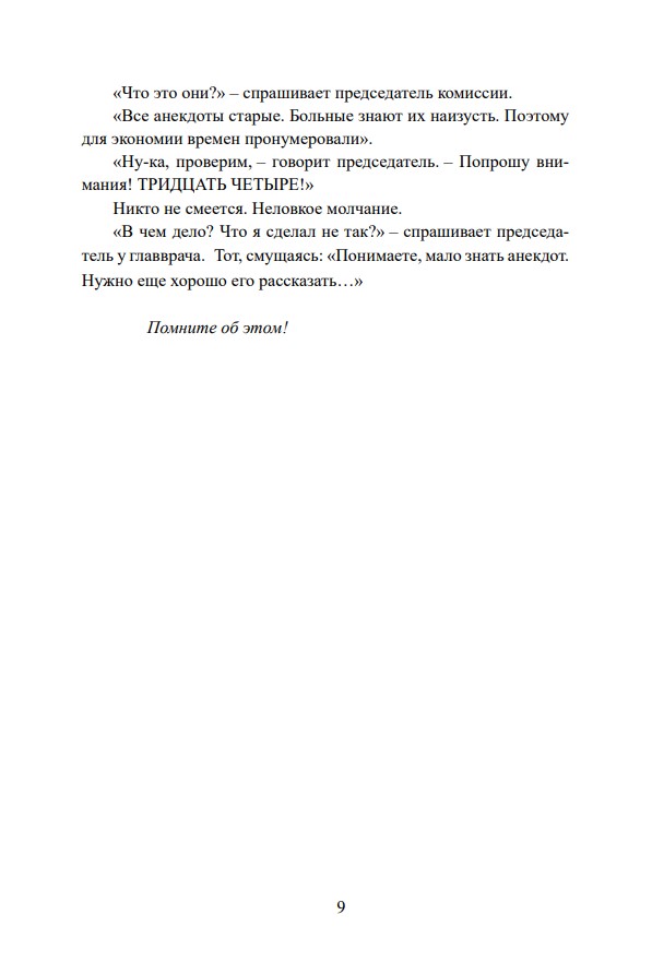 Интеллектуальные анекдоты, собранные и прокомментированные Борисом Акуниным — изображение 8