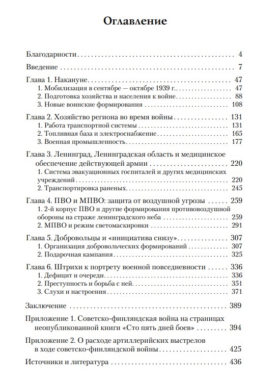 «Ближайший и действенный тыл военного фронта» : Ленинград и Ленинградская область во время советско-финляндской войны — изображение 3