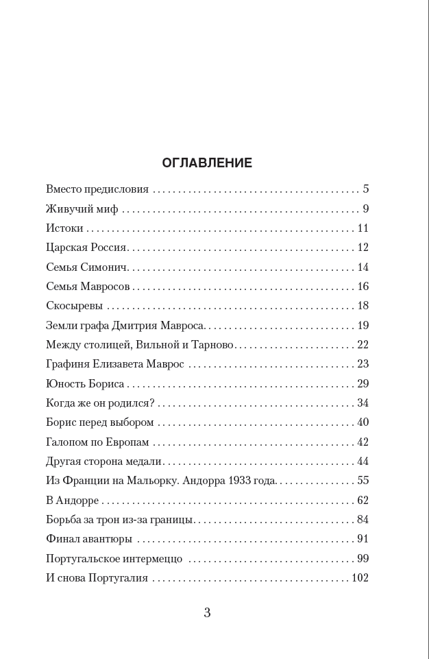 Борис Скосырев — король Андорры — изображение 3