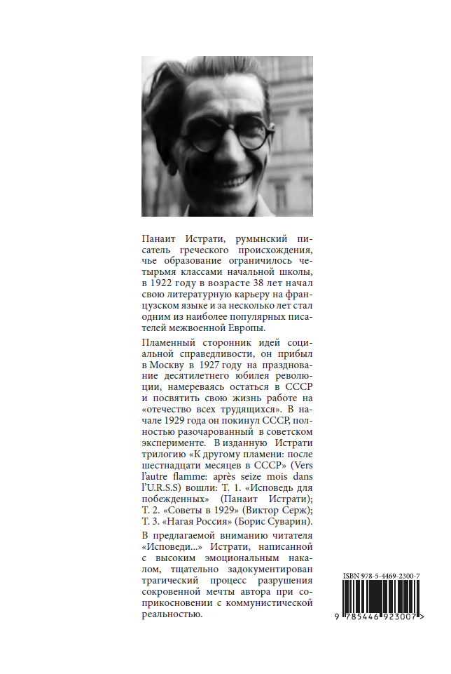 Исповедь для побежденных : После шестнадцати месяцев в СССР — изображение 2