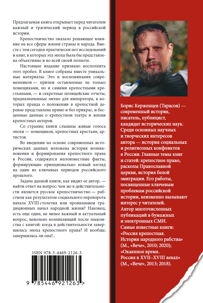 Крепостное право в России: как это было. История, факты, свидетельства современников — изображение 2
