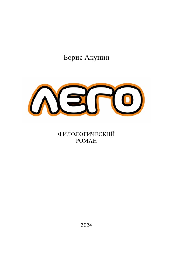 ЛЕГО — изображение 3