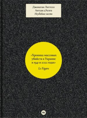 Неудобное место