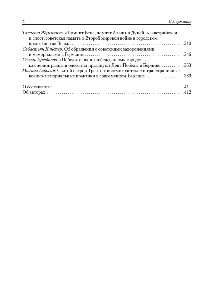 Памятник и праздник: этнография Дня Победы — изображение 4