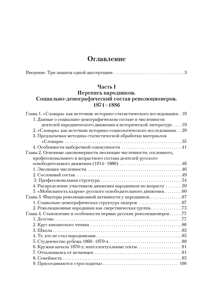 Перепись народников : От Нечаева до Дегаева — изображение 2
