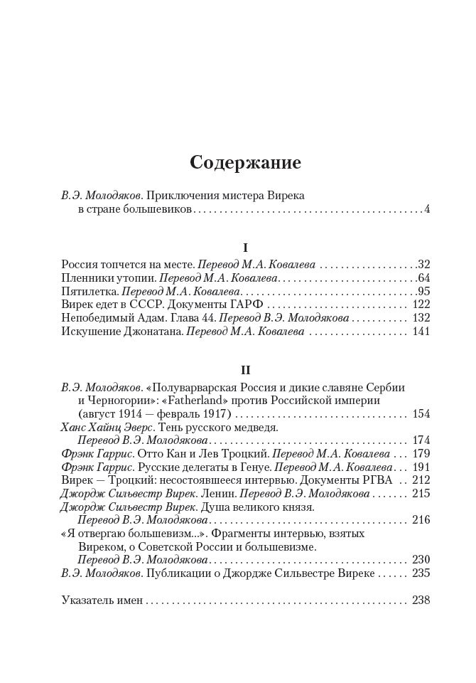 Пленники утопии. Советская Россия глазами американца — изображение 3