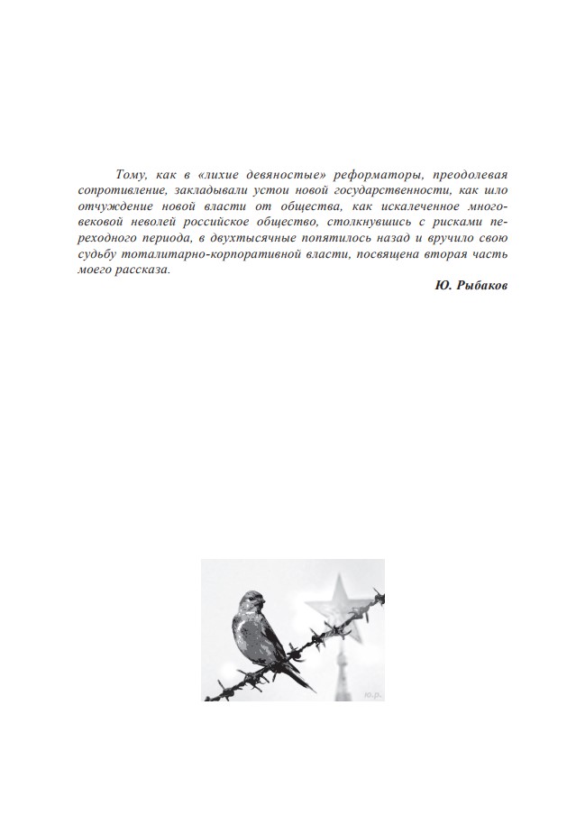 Порогами века. Том 2 — изображение 3