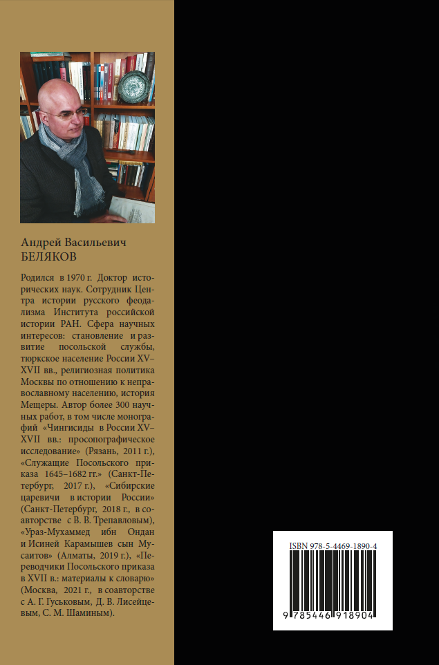 Симеон Бекбулатович: пример адаптации выходцев с Востока в России XVI в. — изображение 2