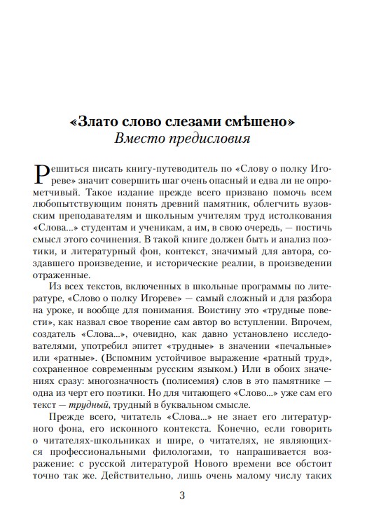 «Слово о полку Игореве». Путеводитель — изображение 4