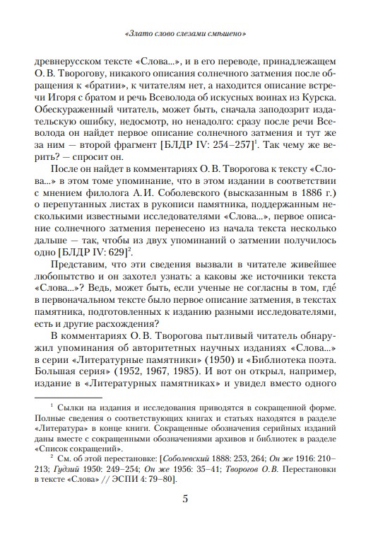 «Слово о полку Игореве». Путеводитель — изображение 6