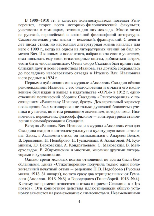 Странствия и приключения Никодима Старшего — изображение 5