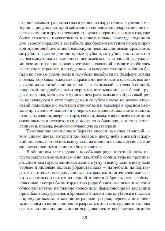 Странствия и приключения Никодима Старшего — изображение 7