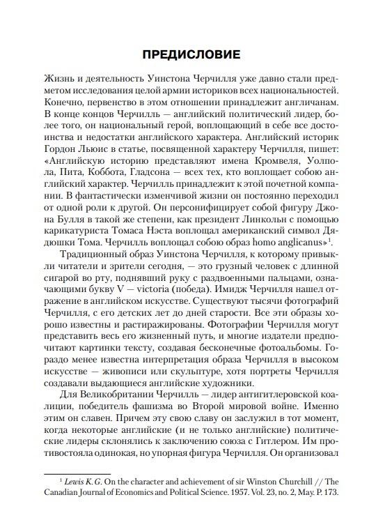Уинстон Черчилль : Политик, писатель, художник — изображение 5
