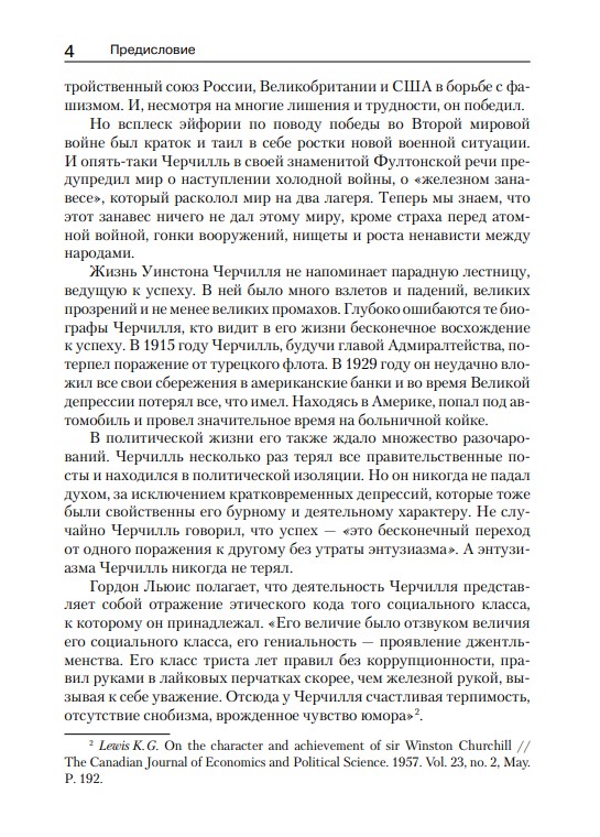 Уинстон Черчилль : Политик, писатель, художник — изображение 6
