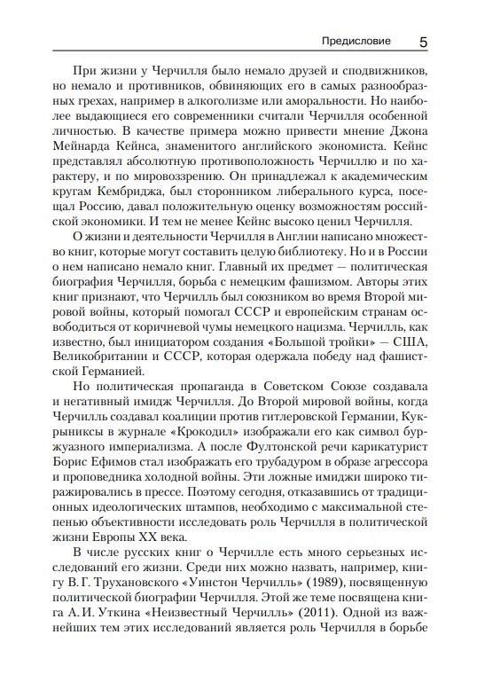 Уинстон Черчилль : Политик, писатель, художник — изображение 7