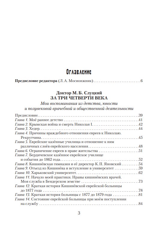 В скорбные дни : Кишинёвский погром 1903 года — изображение 3