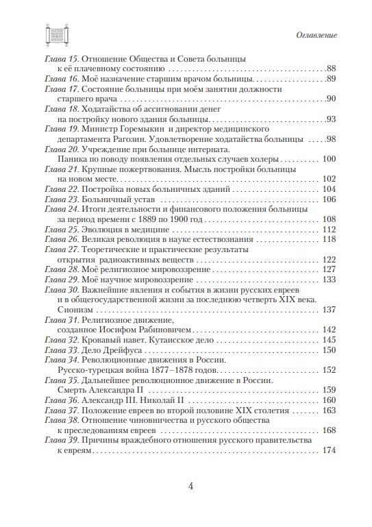 В скорбные дни : Кишинёвский погром 1903 года — изображение 4