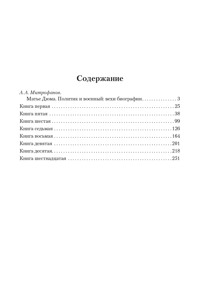 Воспоминания. Избранные главы — изображение 3