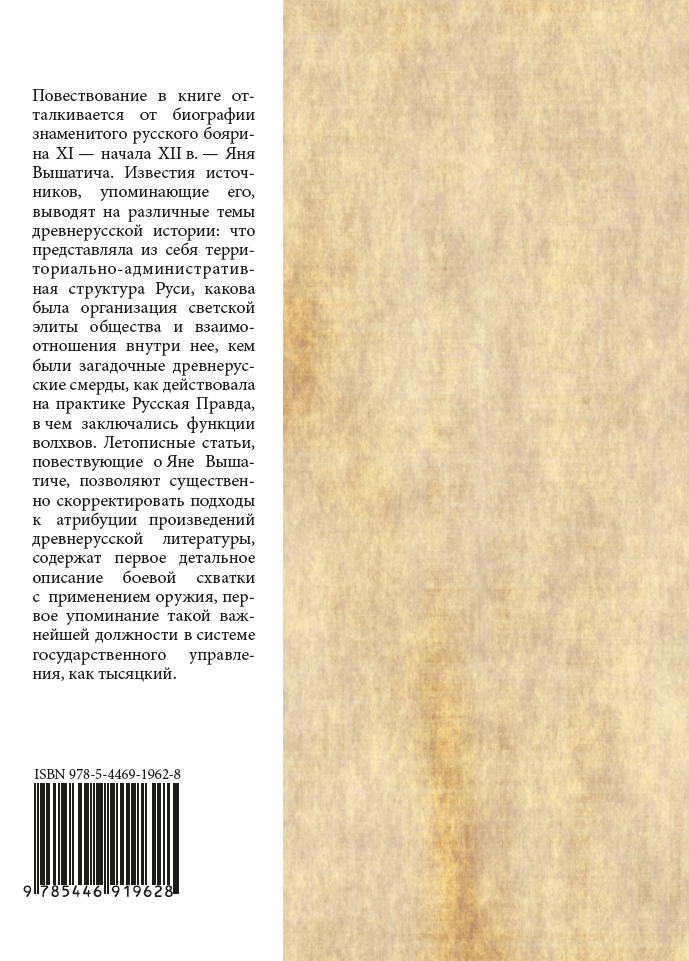 Янь Вышатич: проводник по истории Руси XI века — изображение 2
