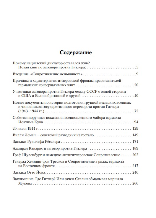 Заговор. Немцы против Гитлера — изображение 3