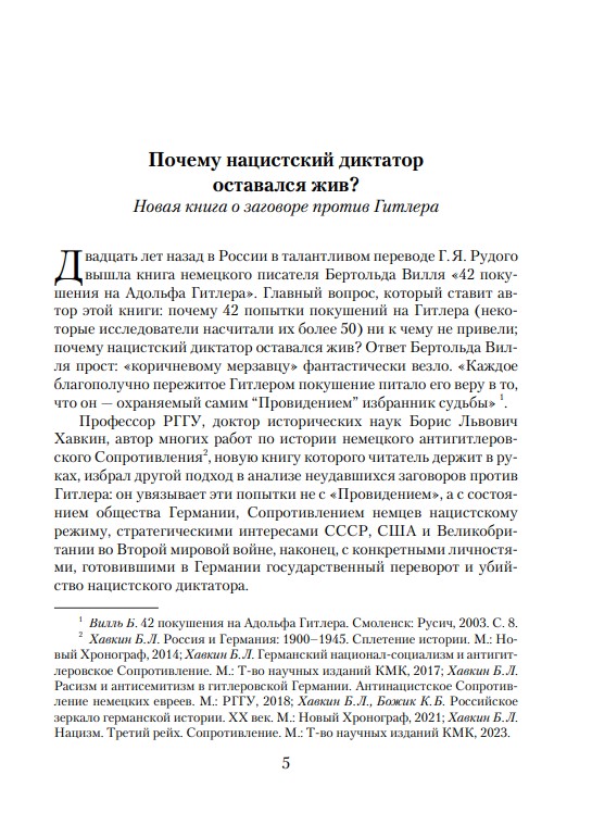 Заговор. Немцы против Гитлера — изображение 4
