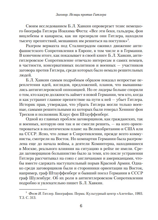 Заговор. Немцы против Гитлера — изображение 5