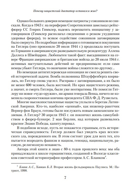 Заговор. Немцы против Гитлера — изображение 6