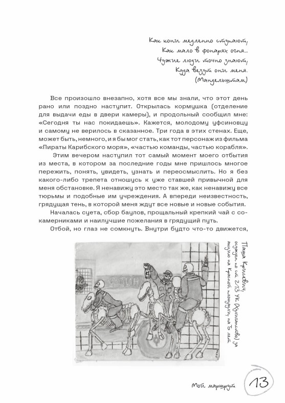 Записки из темноты — изображение 9