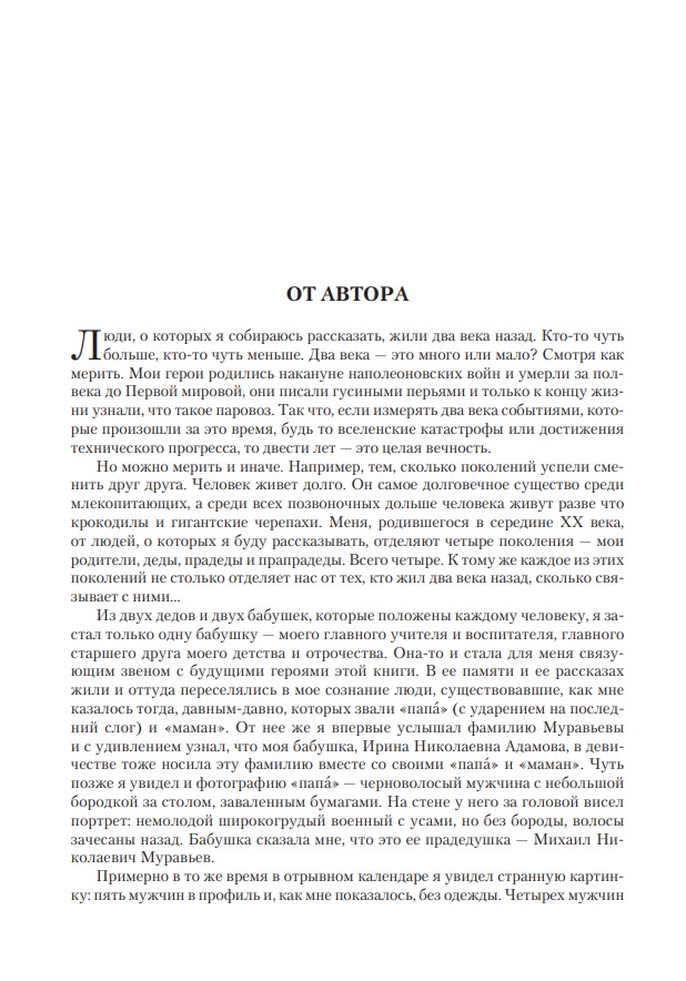 Жизнь М. Н. Муравьева (1796–1866) : Факты, гипотезы, мифы — изображение 4
