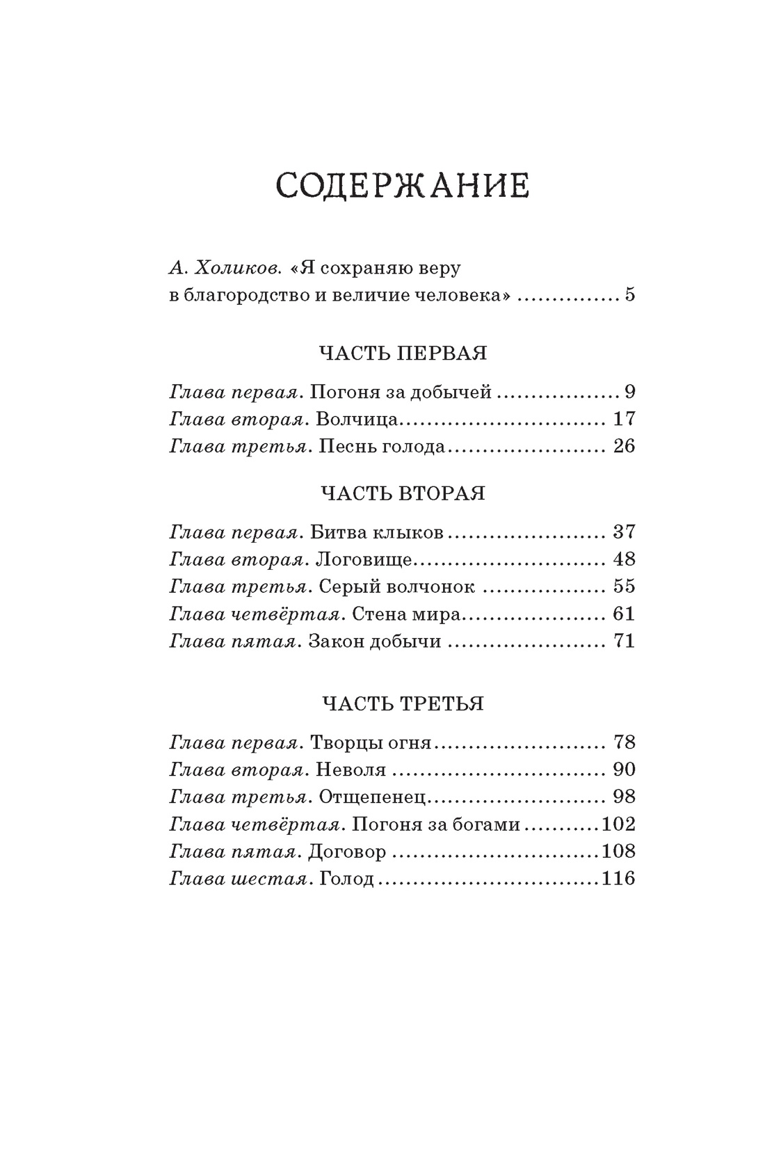 Белый клык — изображение 8