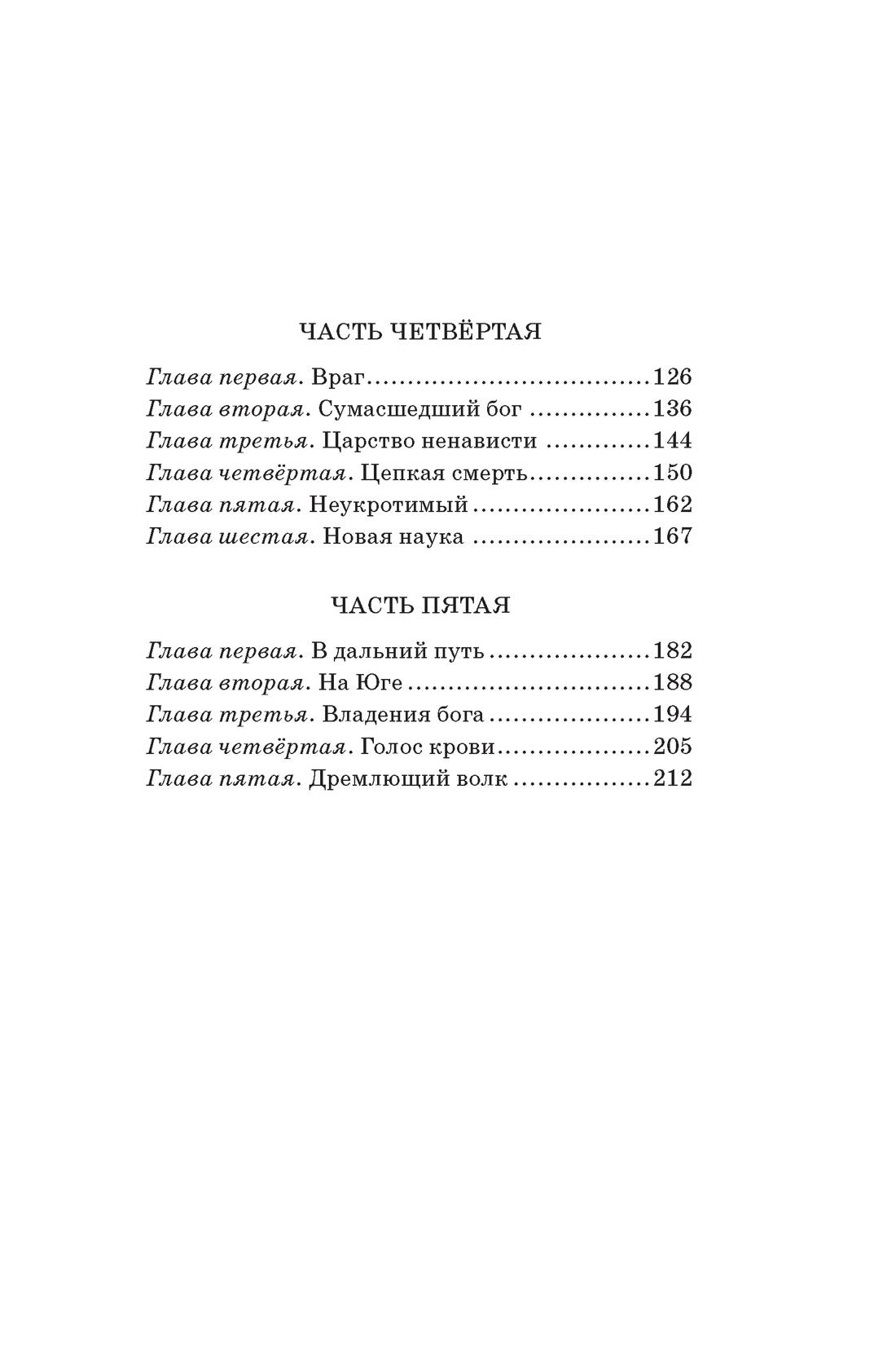 Белый клык — изображение 9
