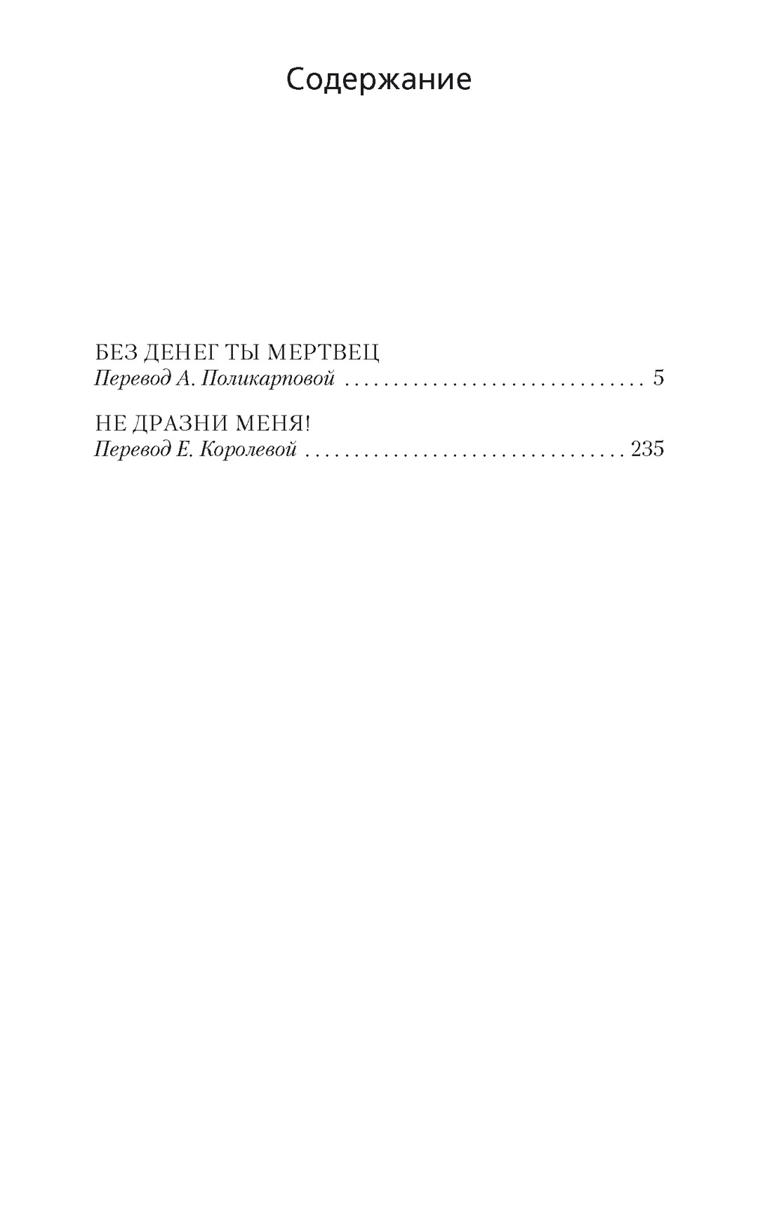 Без денег ты мертвец — изображение 2
