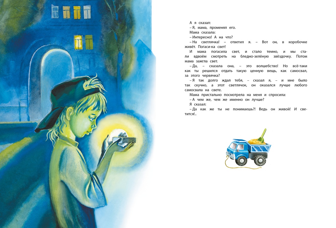 Большая книга рассказов (новое оформление) — изображение 4
