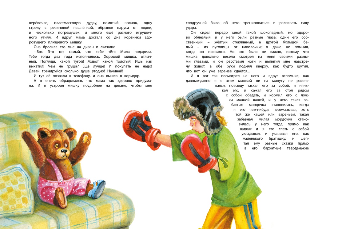 Большая книга рассказов (новое оформление) — изображение 5