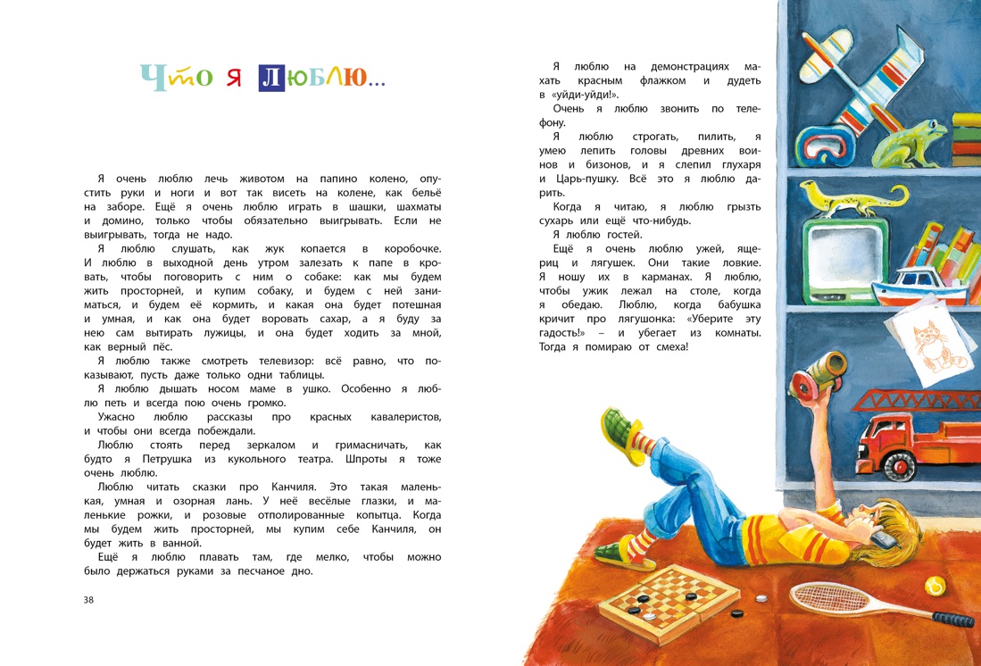 Большая книга рассказов (новое оформление) — изображение 6