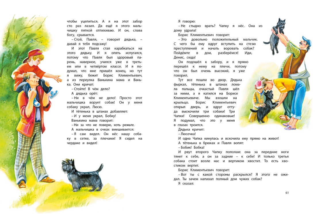 Большая книга рассказов (новое оформление) — изображение 8