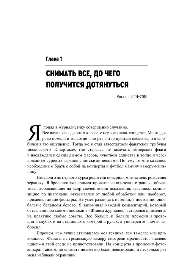 Мечтатели против Космонавтов — изображение 8
