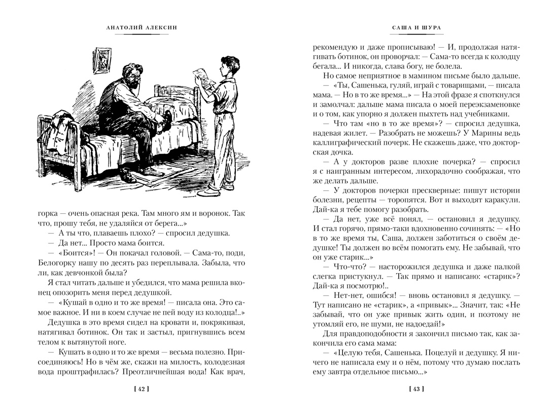В Стране Вечных Каникул и другие истории (илл. Б. Винокурова, Л. Токмакова, Е. Медведева) — изображение 7