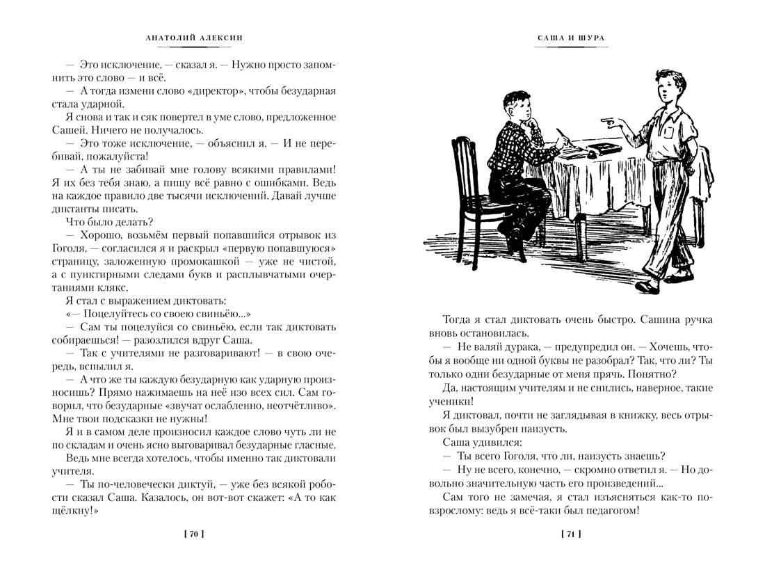 В Стране Вечных Каникул и другие истории (илл. Б. Винокурова, Л. Токмакова, Е. Медведева) — изображение 9