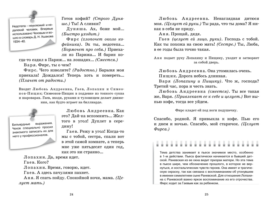 Вишневый сад. Пьесы — изображение 3