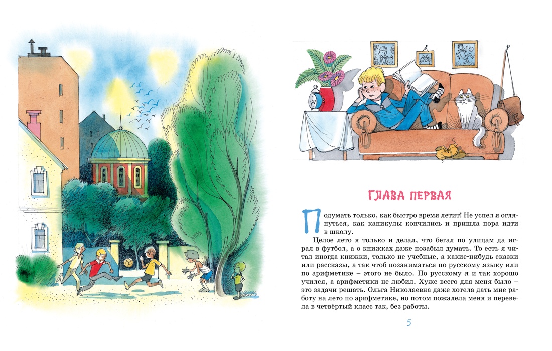 Витя Малеев в школе и дома (илл. Чижикова) — изображение 2