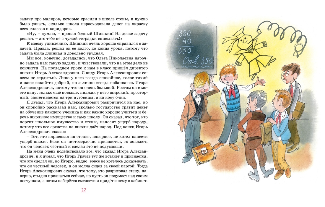 Витя Малеев в школе и дома (илл. Чижикова) — изображение 5