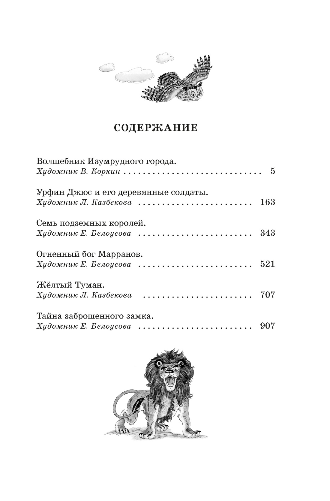 Волшебник Изумрудного города и другие сказочные истории — изображение 2