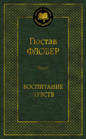 Воспитание чувств